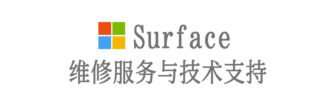 牟平surface产品维修服务中心