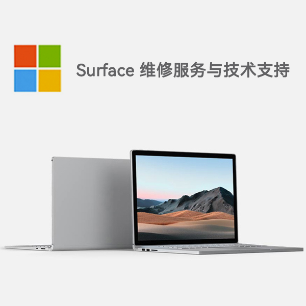 牟平surface产品维修服务电话